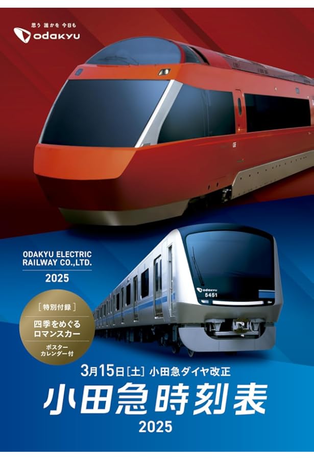 京成時刻表 VOL.32 (JTBのMOOK) | JTB時刻表 編集部 |本 | 通販 | Amazon